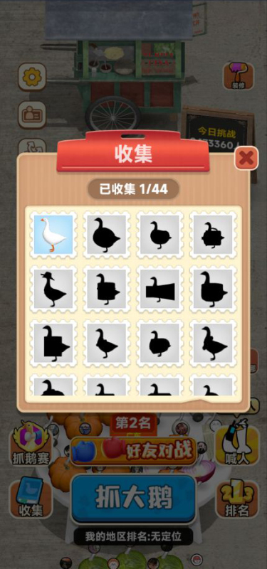 抓大鹅手机版