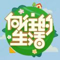向往的生活最新版