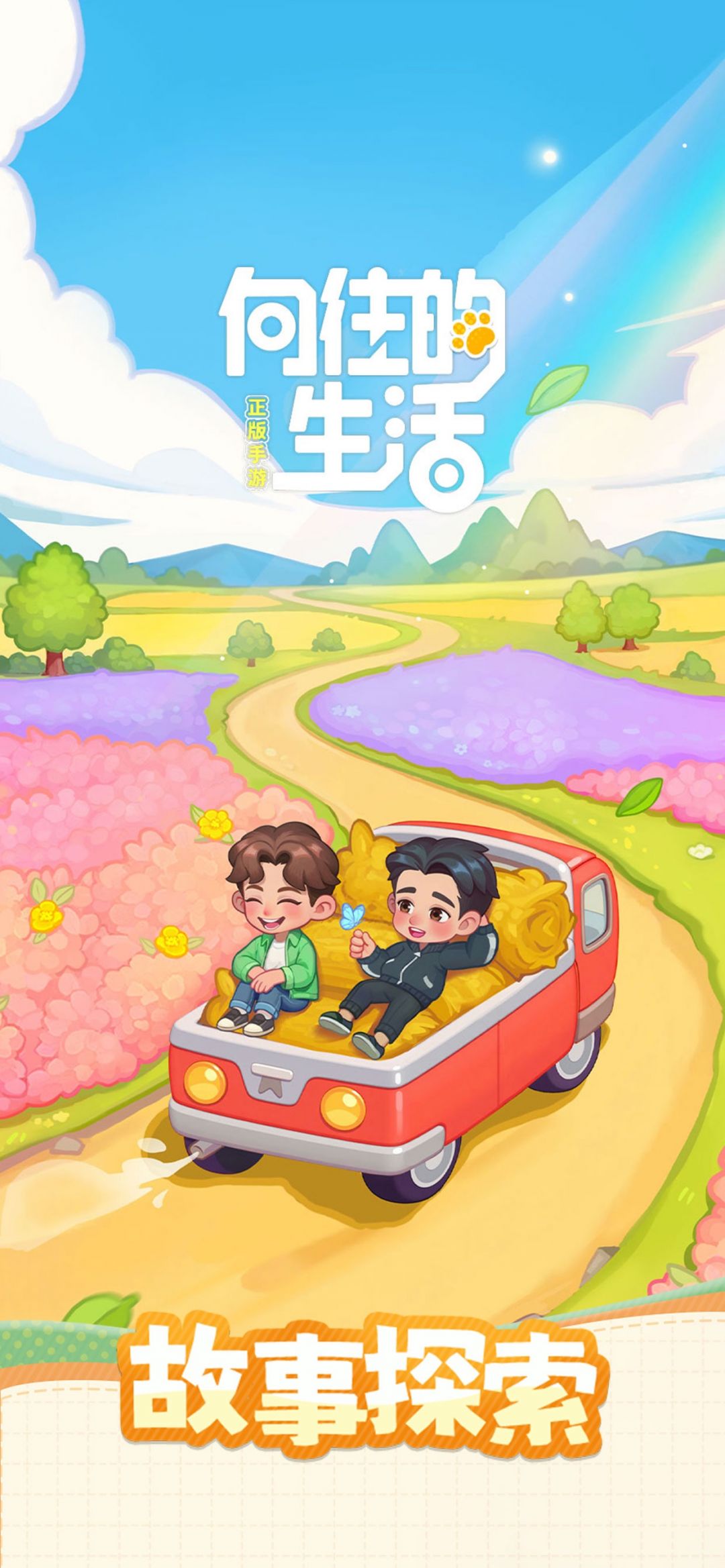 向往的生活最新版