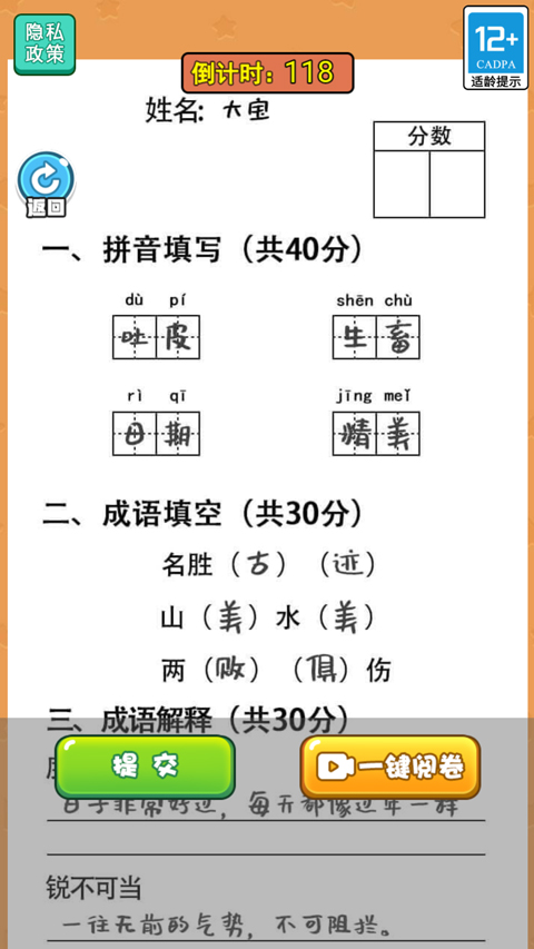 当老师的一天手机版