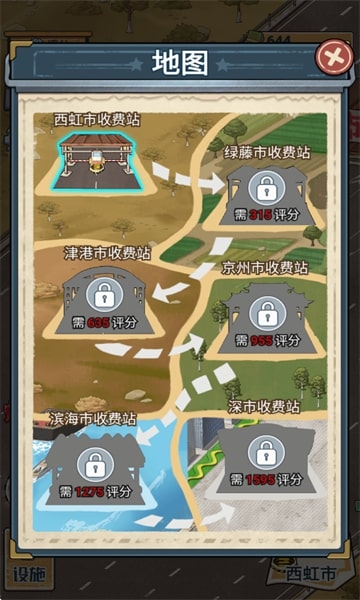 高速大亨