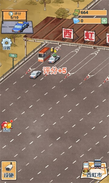 高速大亨