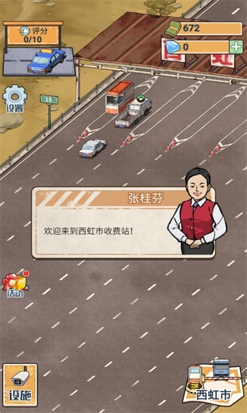 高速大亨