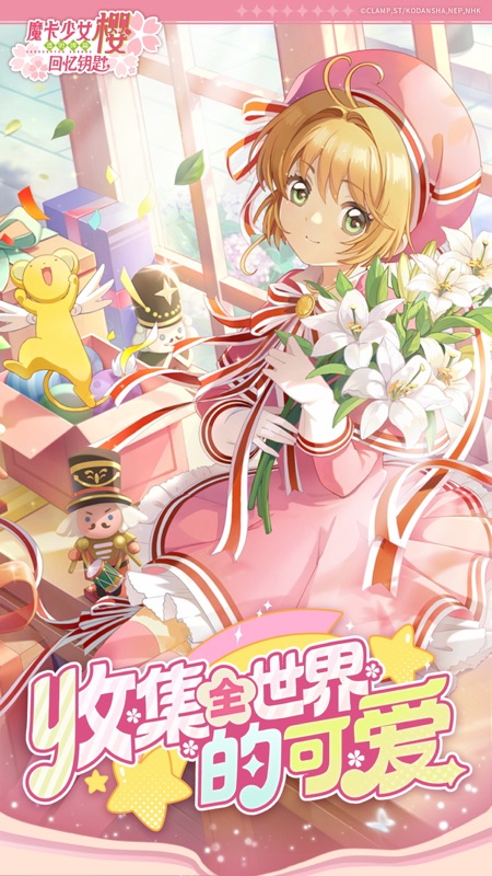 魔卡少女樱回忆钥匙汉化版