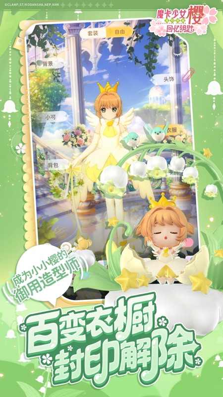 魔卡少女樱回忆钥匙汉化版