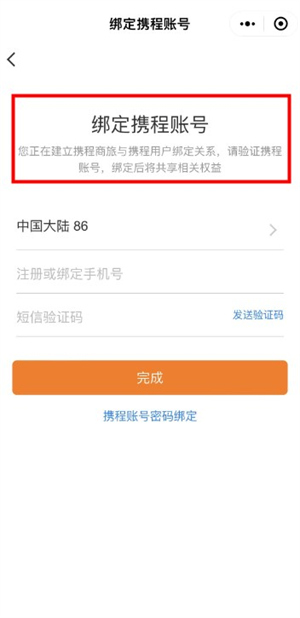 携程商旅客户端