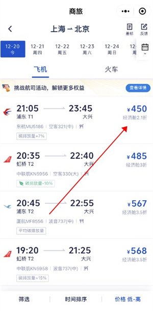 携程商旅客户端