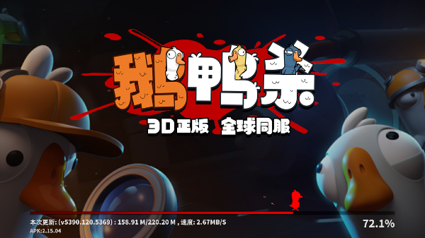 鹅鸭杀3D