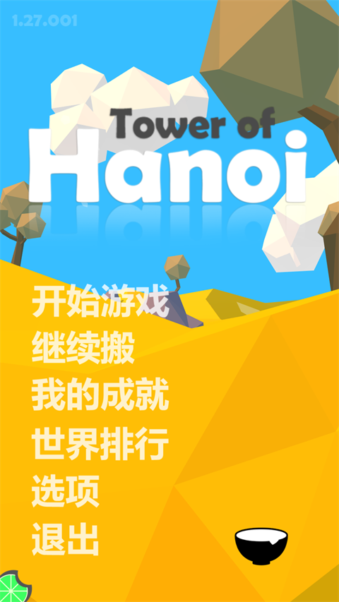 汉诺塔