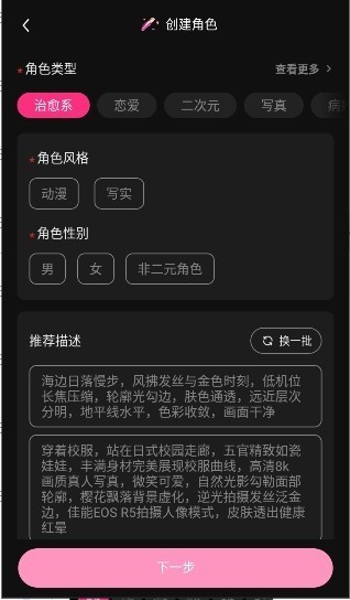 SoulSyncAI聊天app使用方式-2