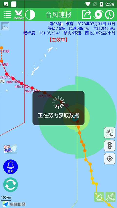 台风速报