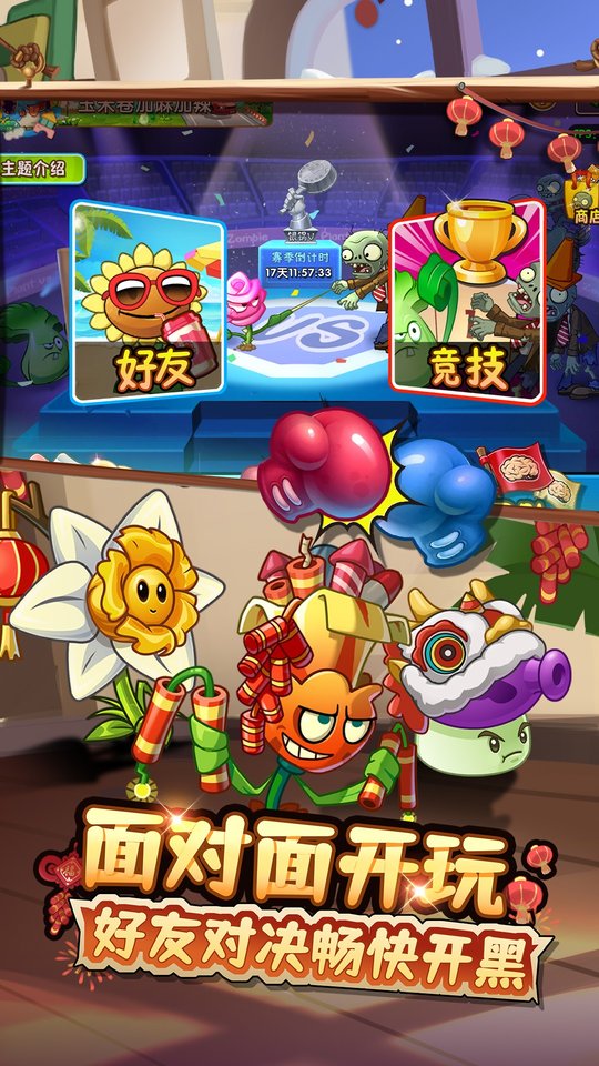 植物大战僵尸2高清版