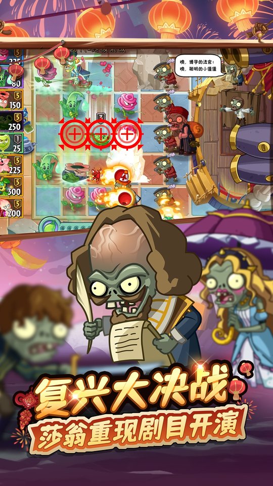 植物大战僵尸2高清版