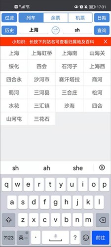 盛名时刻表使用帮助2