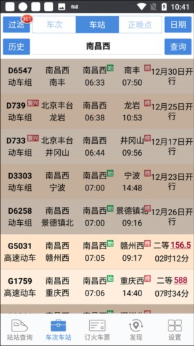 盛名时刻表2025最新版本怎么查询火车站所有车次4