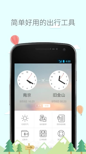 旅行箱软件