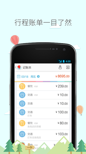 旅行箱软件