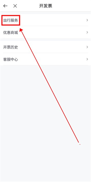 如祺出行顺风车客户端
