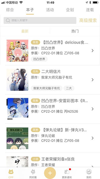 CPP漫展软件