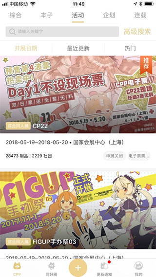 CPP漫展软件