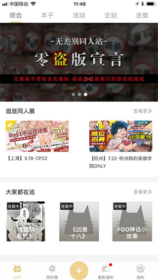 CPP漫展软件