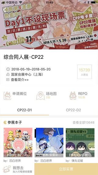 CPP漫展软件