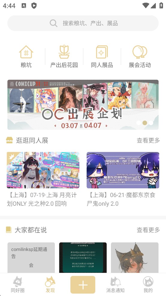 CPP漫展软件