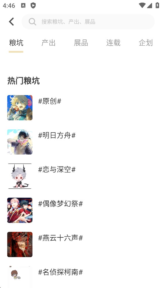 CPP漫展软件