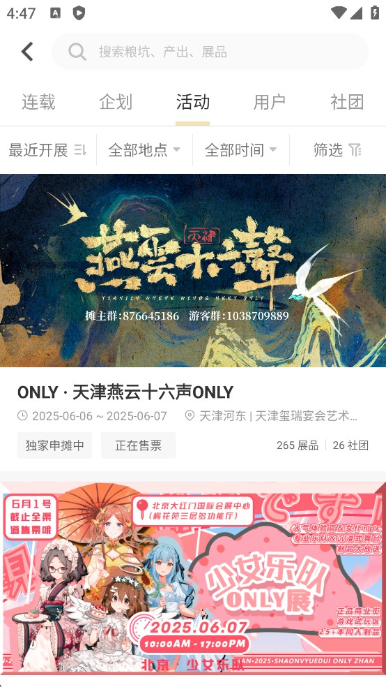 CPP漫展软件