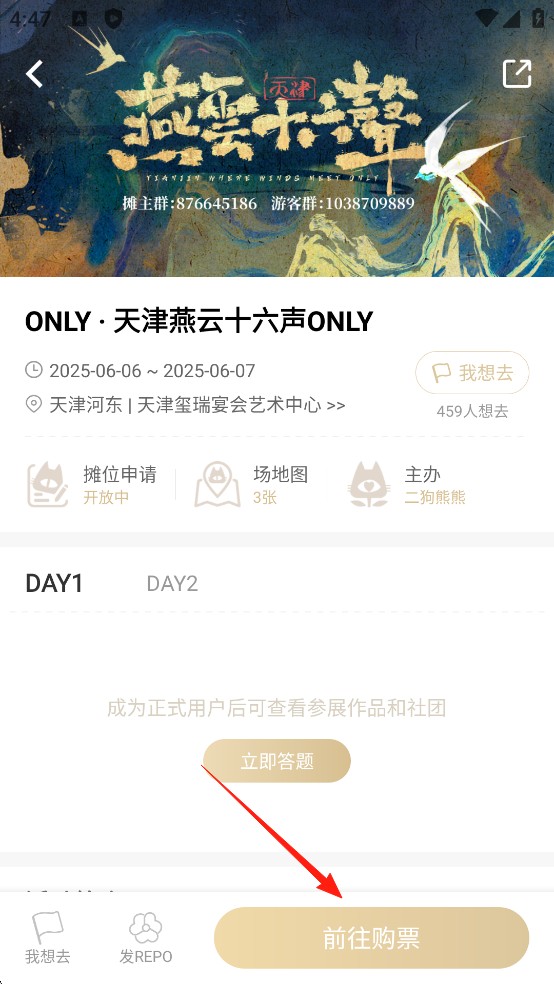 CPP漫展软件