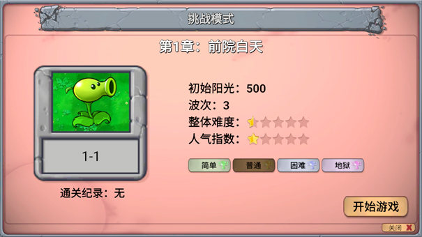 PVZ新指导版