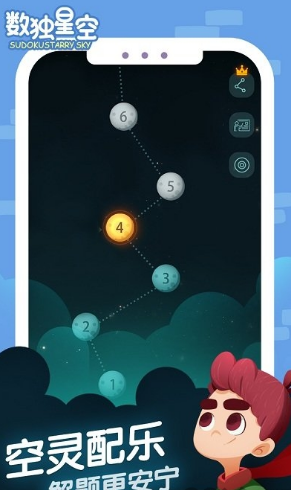 数独星空