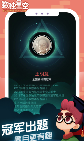 数独星空
