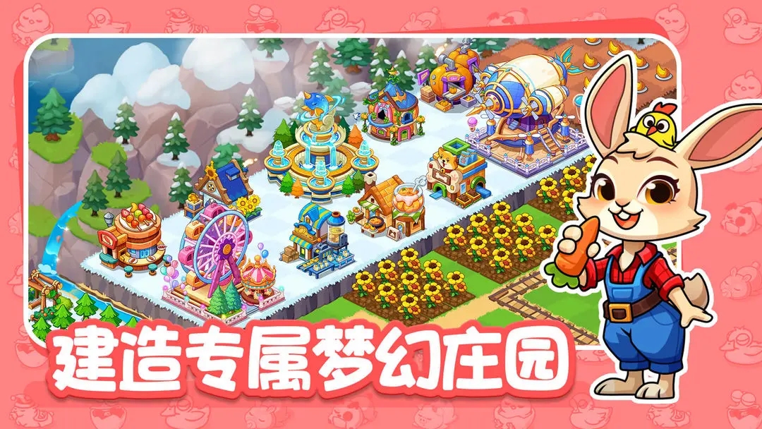梦幻庄园