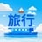 链信世界旅行下载-链信世界旅行官方正版下载v1.1