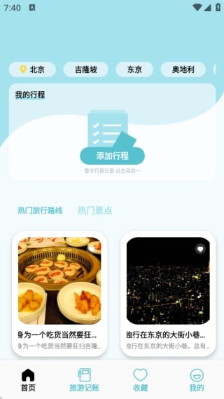 链信世界旅行