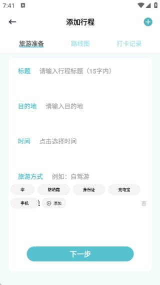 链信世界旅行