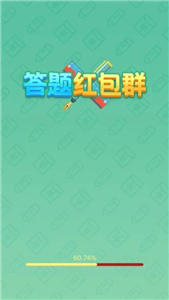 答题红包群2极速版正版