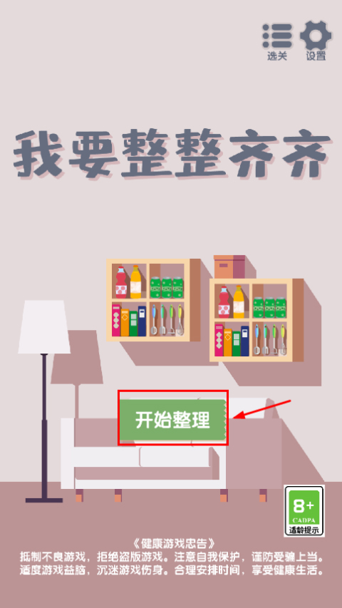 我要整整齐齐