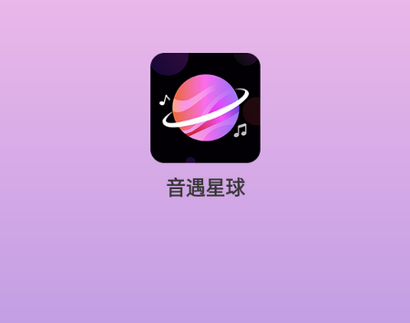 音遇星球