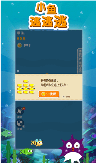 小鱼逃逃逃
