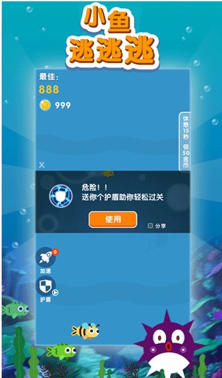 小鱼逃逃逃