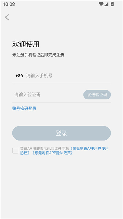 东莞地铁