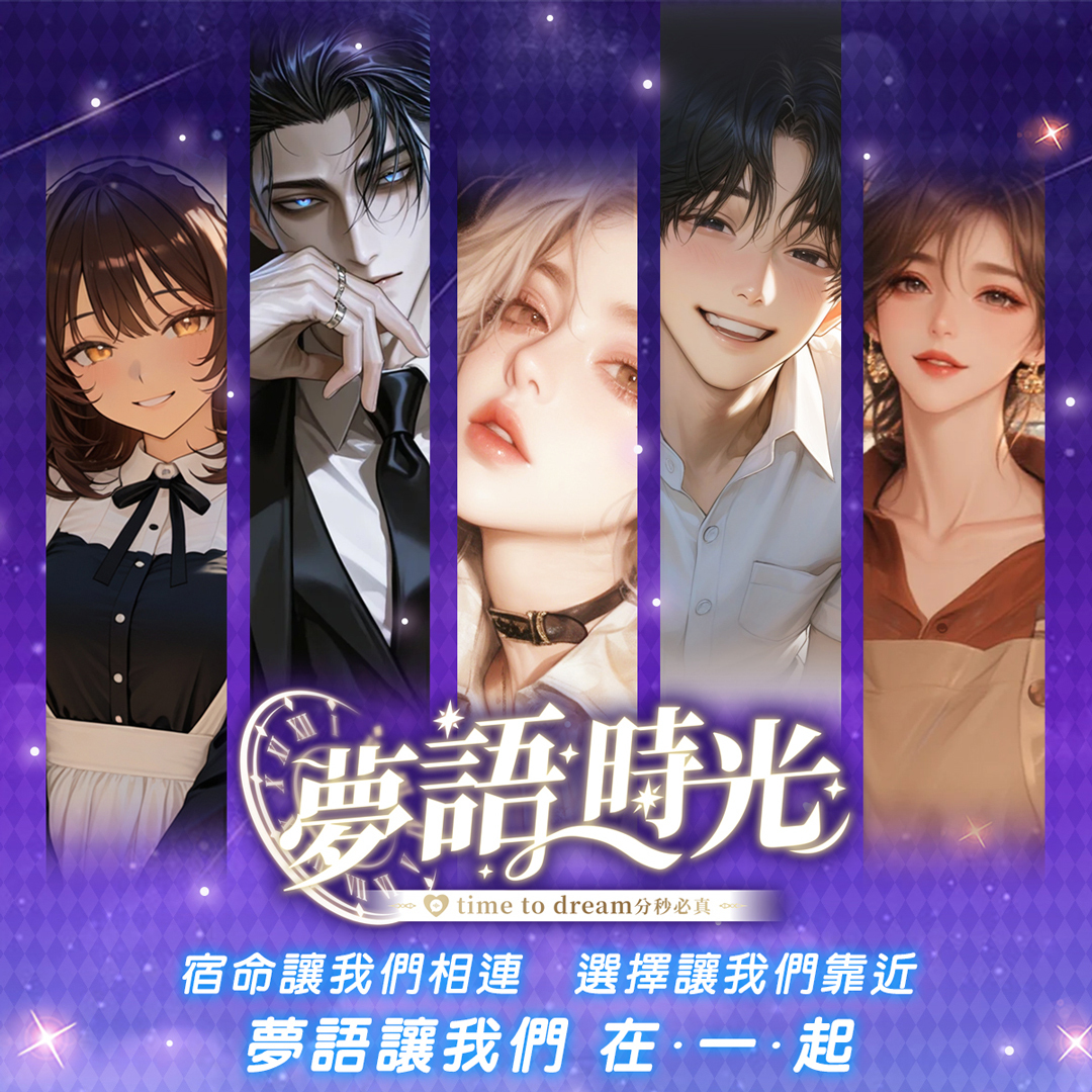 梦语时光