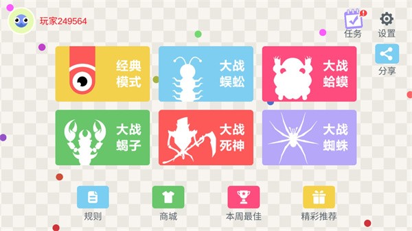 五毒大作战内置功能菜单版4