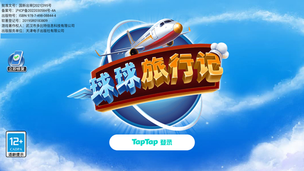 球球旅行记最新版