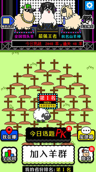 羊了个羊