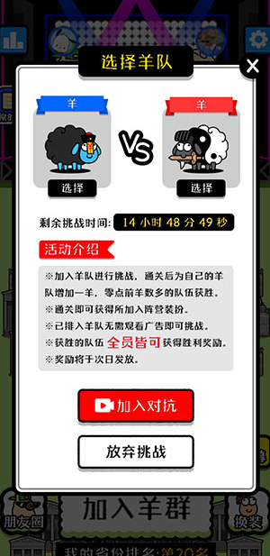 羊了个羊