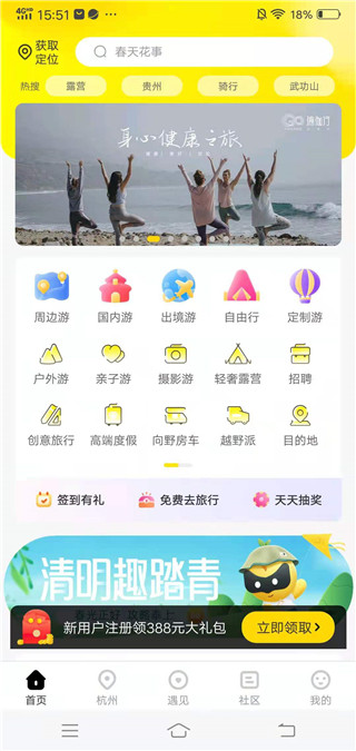 游侠客出游