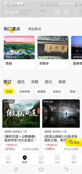 游侠客出游
